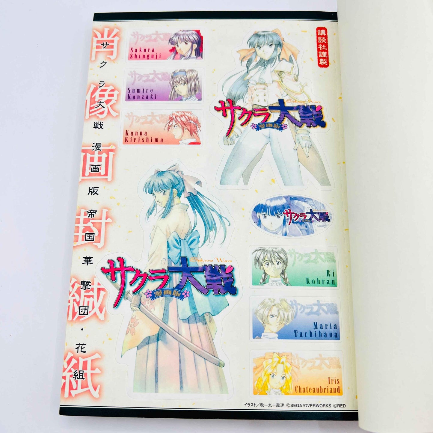 Sakura Wars Taisen - Volume 01 - 1stPrint.net - 1st First Print Edition Manga Store - M-SW-01-001