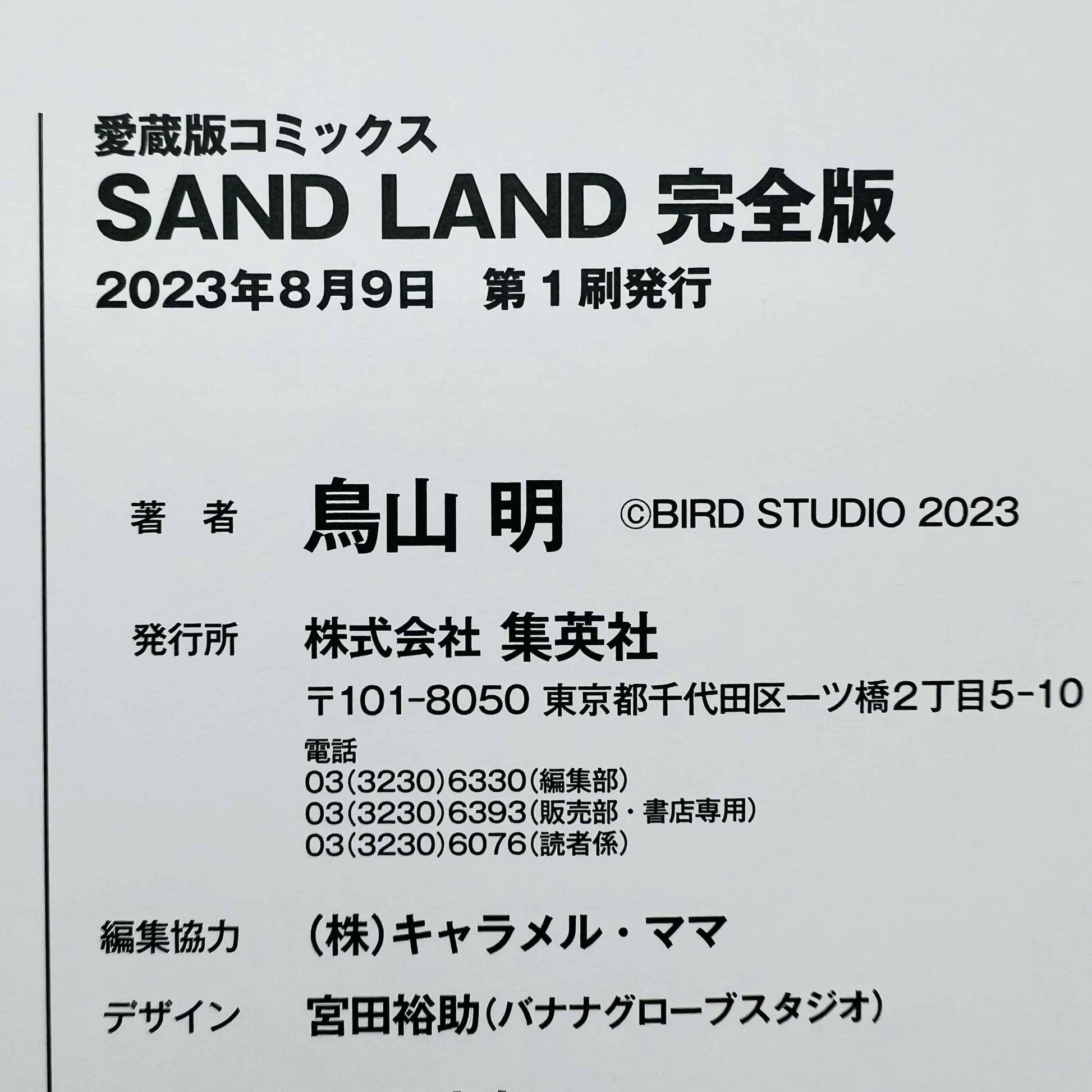 Sand Land (Kanzenban) - One Shot /w Obi - 1stPrint.net - 1st First Print Edition Manga Store - M-SANDKANZ-01-001