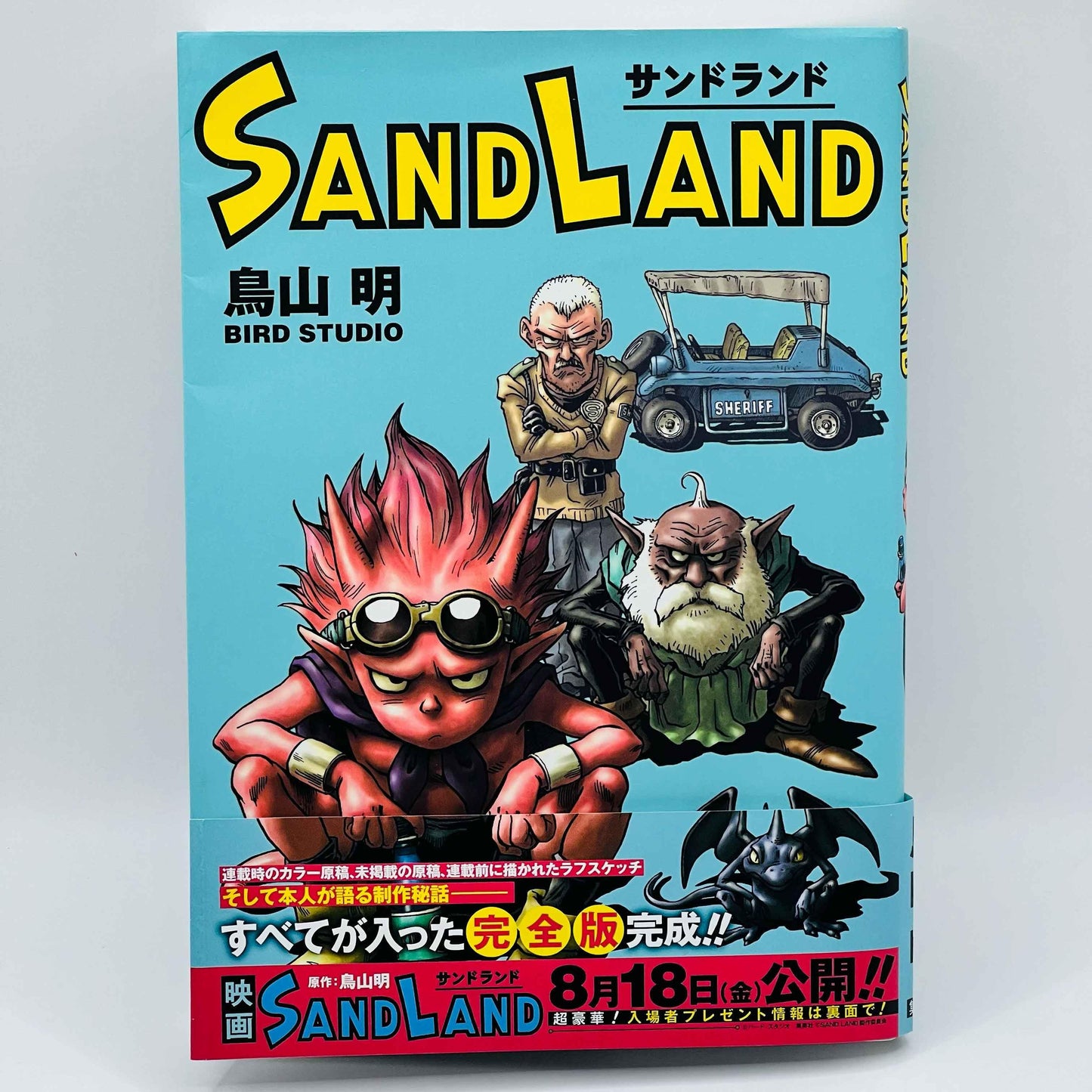 Sand Land (Kanzenban) - One Shot /w Obi - 1stPrint.net - 1st First Print Edition Manga Store - M-SANDKANZ-01-001