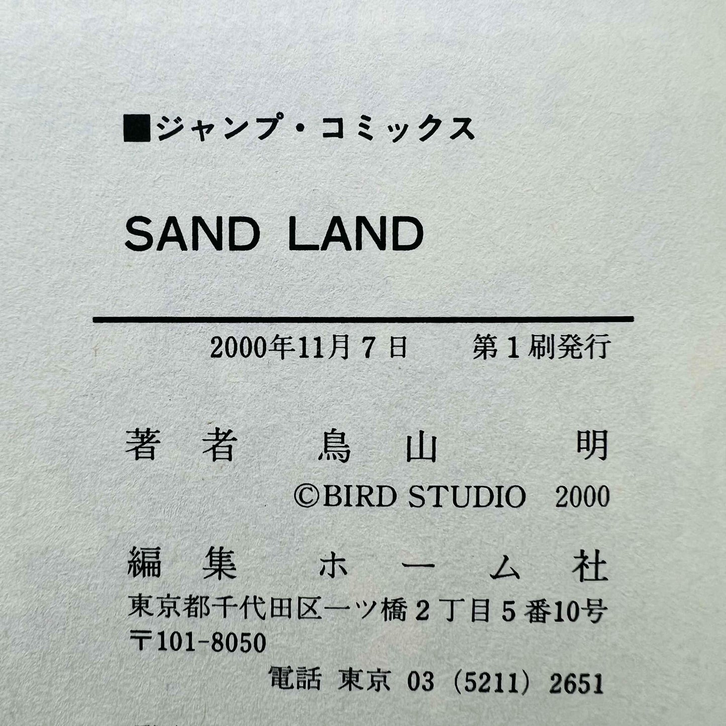 Sand Land - One Shot - 1stPrint.net - 1st First Print Edition Manga Store - M-SAND-01-003