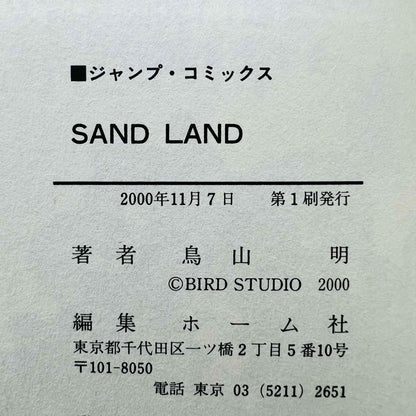 Sand Land - One Shot - 1stPrint.net - 1st First Print Edition Manga Store - M-SAND-01-003