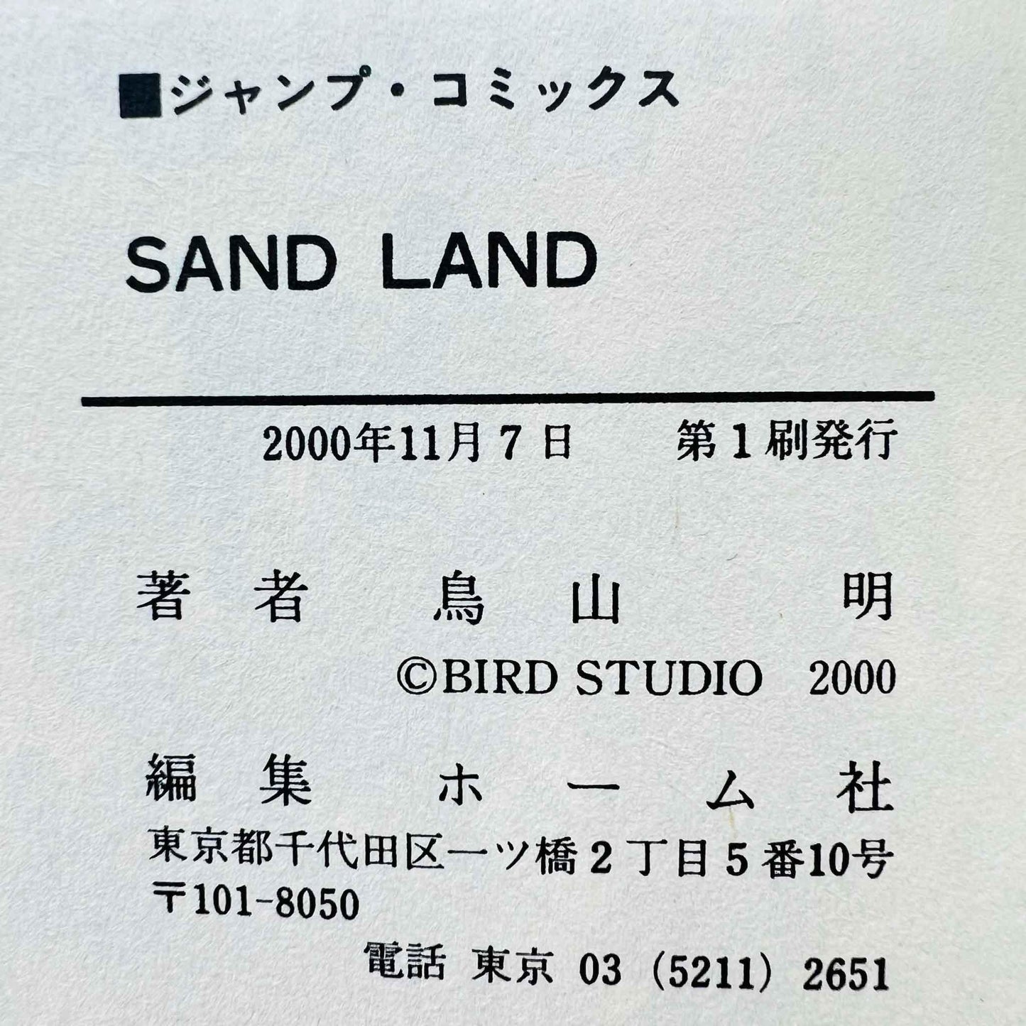 Sandland - One Shot - 1stPrint.net - 1st First Print Edition Manga Store - M-SAND-01-002