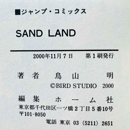 Sandland - One Shot - 1stPrint.net - 1st First Print Edition Manga Store - M-SAND-01-002