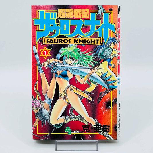 Sauros Knight - Volume 01 - 1stPrint.net - 1st First Print Edition Manga Store - M-SAUROS-01-001