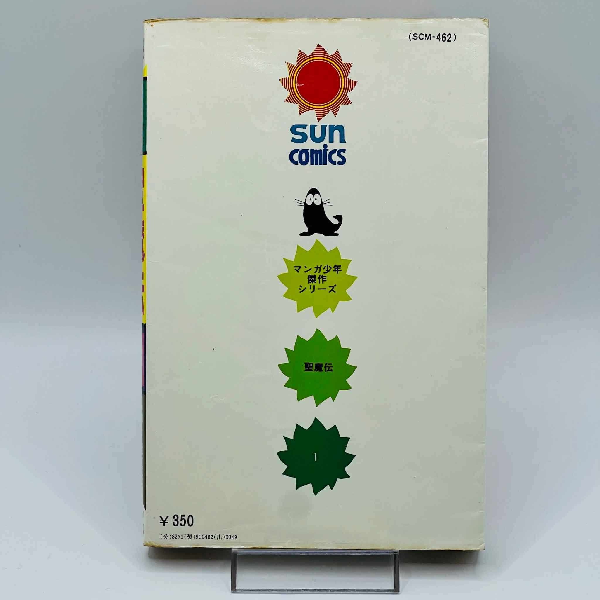 Seimaden - Volume 01 - 1stPrint.net - 1st First Print Edition Manga Store - M-SMD-01-001