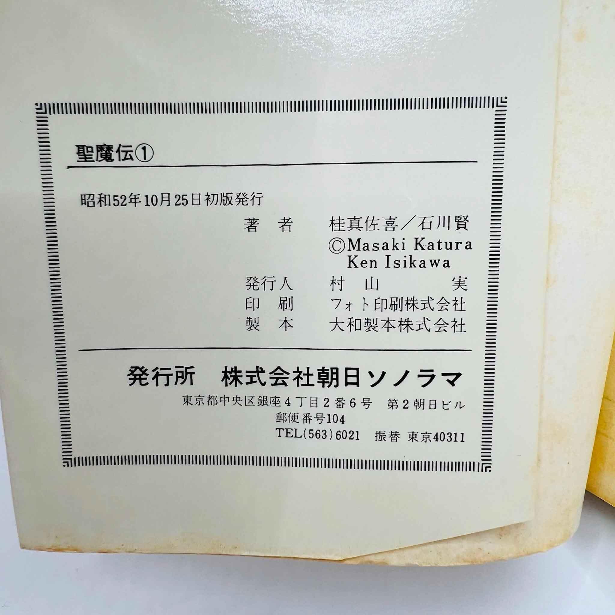 Seimaden - Volume 01 - 1stPrint.net - 1st First Print Edition Manga Store - M-SMD-01-001