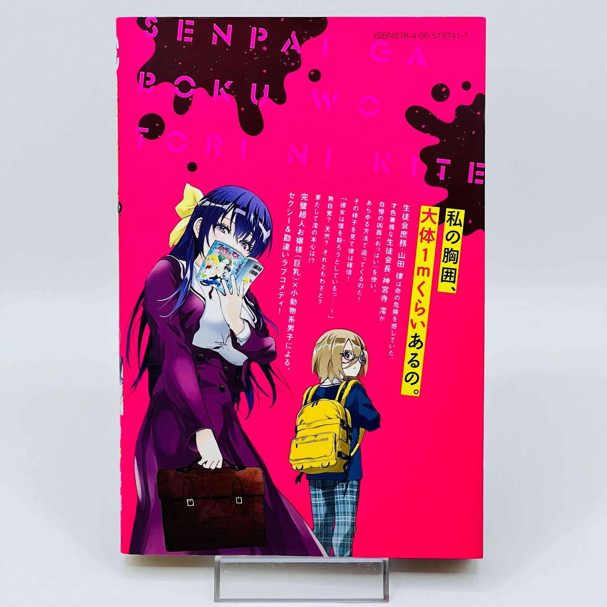 Senpai ga Boku wo Tori ni Kiteru - My Senpai is After my Life - Volume 01 - 1stPrint.net - 1st First Print Edition Manga Store - M-SGBTNK-01-001