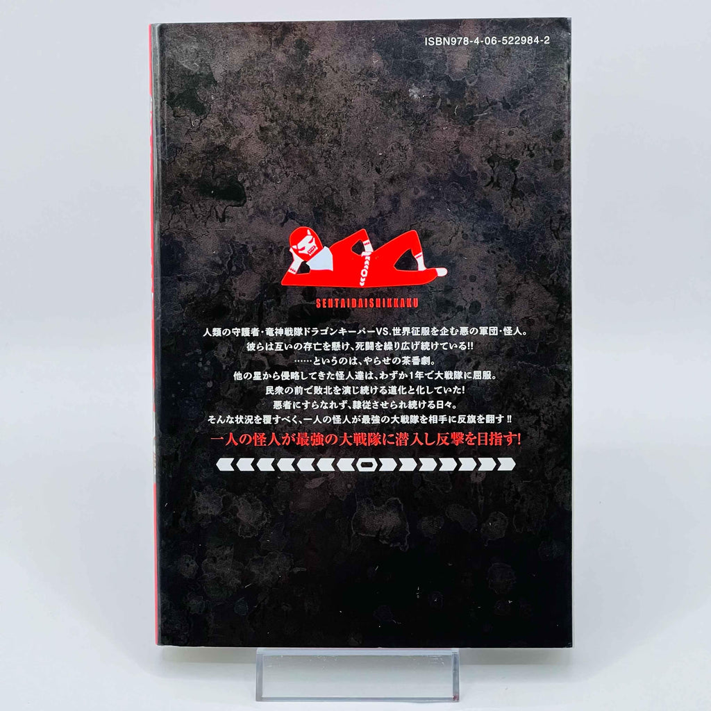 Sentai Daishikkaku - No Longer Rangers - Volume 01 - 1stPrint.net - 1st First Print Edition Manga Store - M-SENTAIDAI-01-001