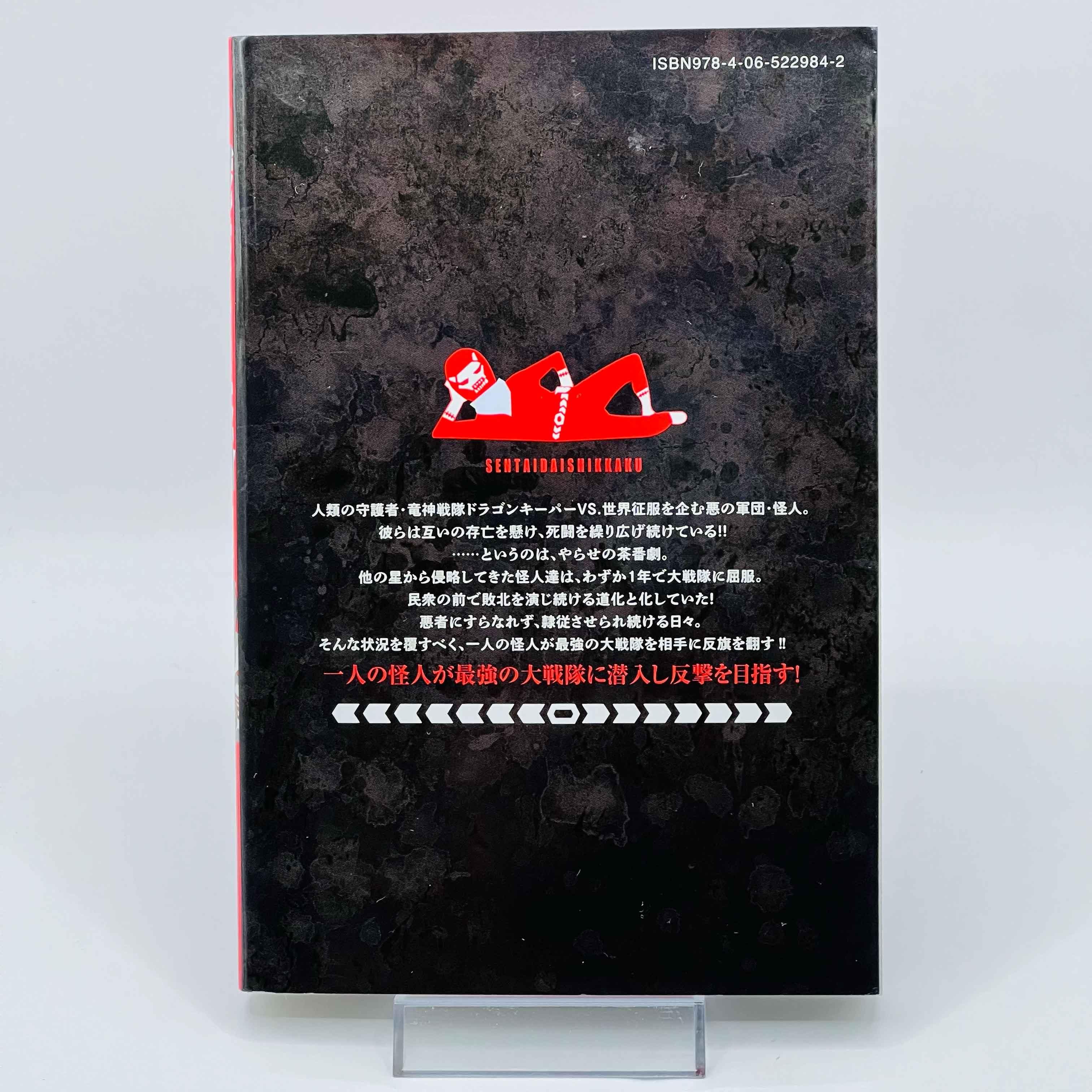 Sentai Daishikkaku - No Longer Rangers - Volume 01 - 1stPrint.net - 1st First Print Edition Manga Store - M-SENTAIDAI-01-001