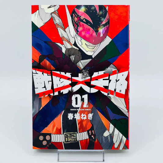 Sentai Daishikkaku - No Longer Rangers - Volume 01 - 1stPrint.net - 1st First Print Edition Manga Store - M-SENTAIDAI-01-001