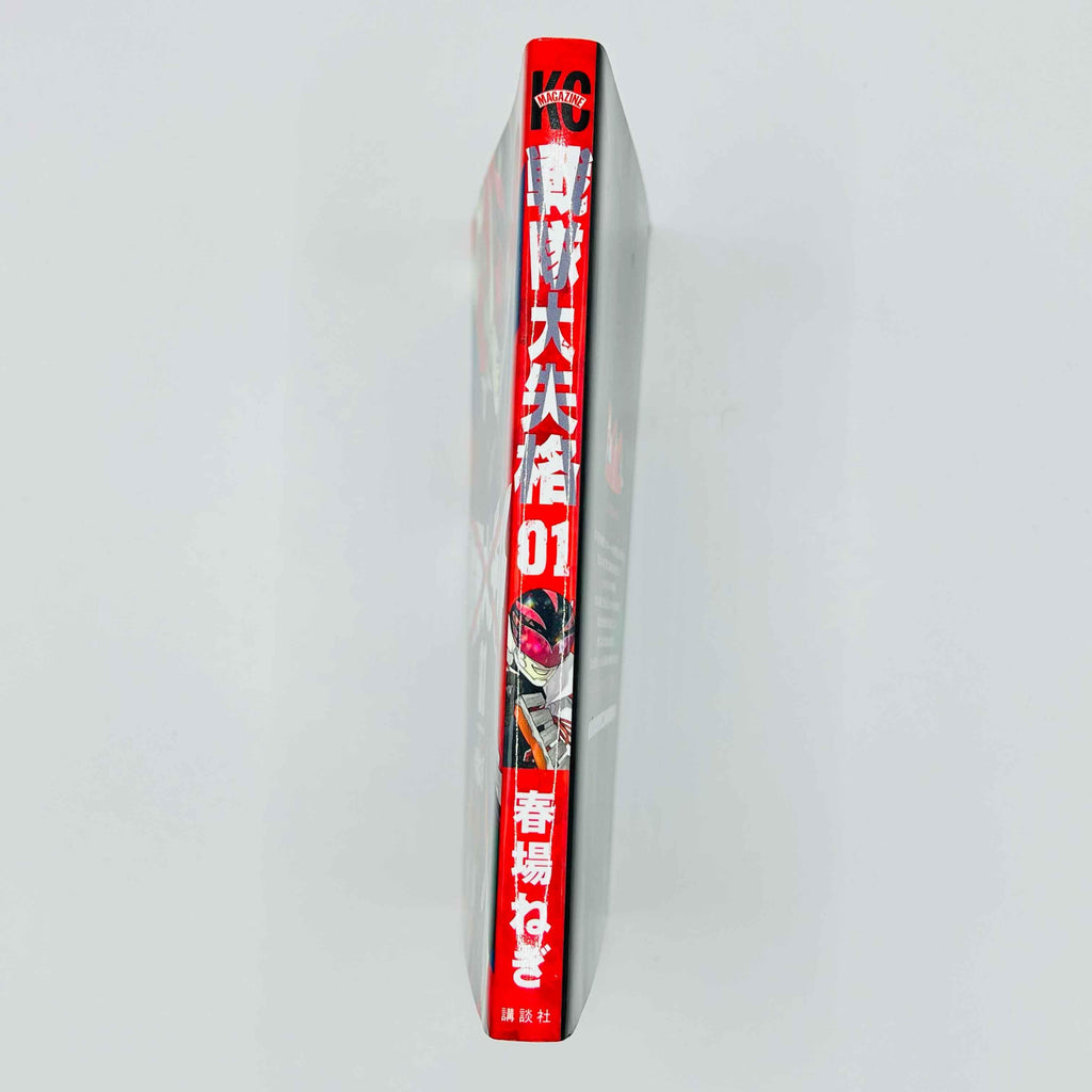 Sentai Daishikkaku - No Longer Rangers - Volume 01 - 1stPrint.net - 1st First Print Edition Manga Store - M-SENTAIDAI-01-001