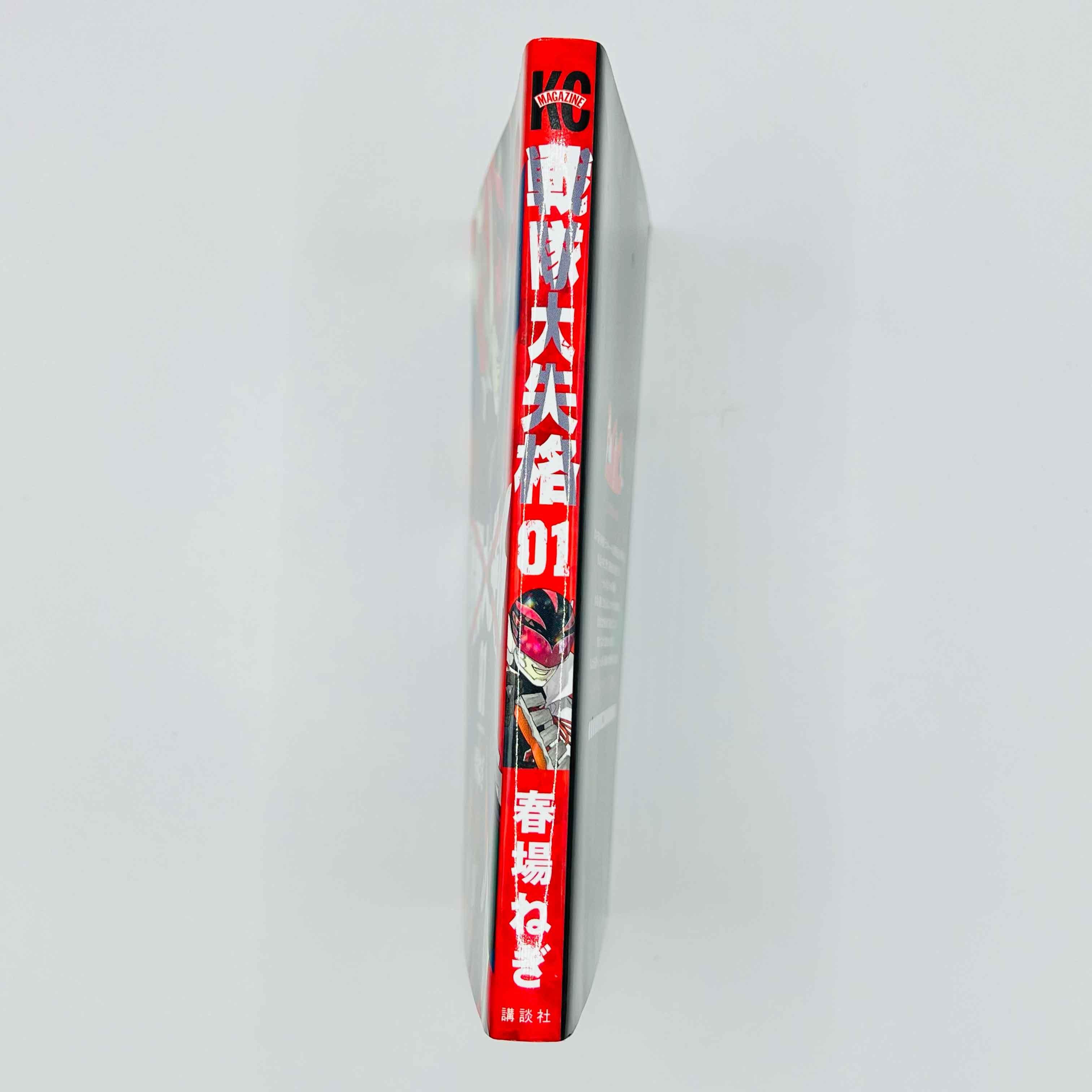 Sentai Daishikkaku - No Longer Rangers - Volume 01 - 1stPrint.net - 1st First Print Edition Manga Store - M-SENTAIDAI-01-001