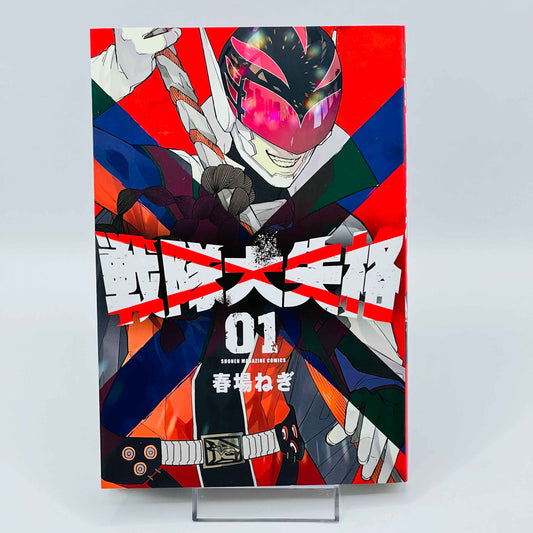 Sentai Daishikkaku - No Longer Rangers - Volume 01 - 1stPrint.net - 1st First Print Edition Manga Store - M-SENTAIDAI-01-002