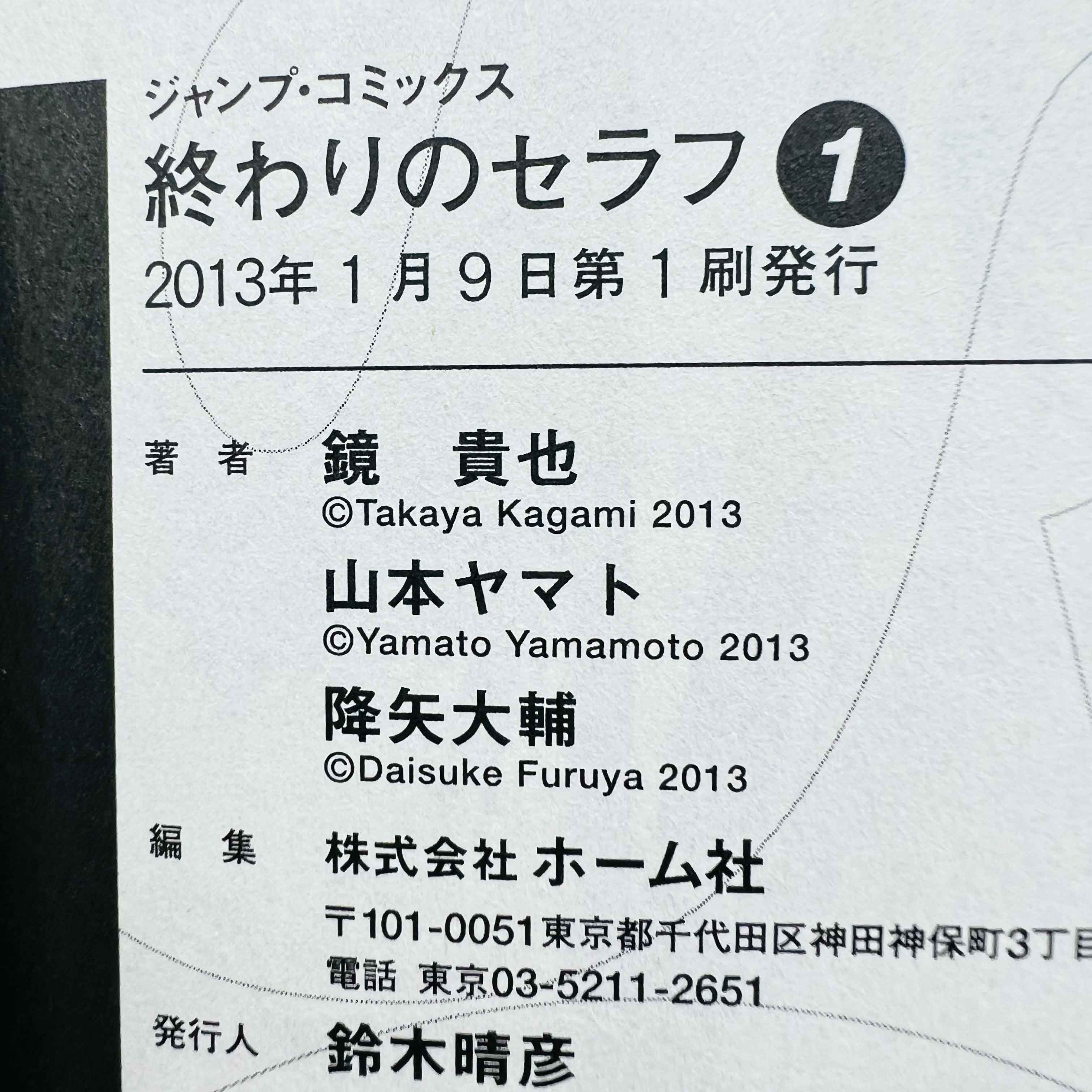 Seraph of the End - Volume 01 - 1stPrint.net - 1st First Print Edition Manga Store - M-SERAPHEND-01-002