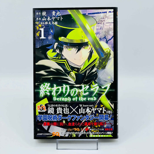 Seraph of the End - Volume 01 /w Obi - 1stPrint.net - 1st First Print Edition Manga Store - M-SERAPHEND-01-001