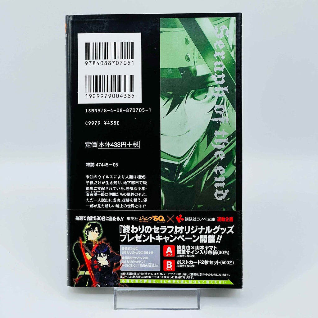 Seraph of the End - Volume 01 /w Obi - 1stPrint.net - 1st First Print Edition Manga Store - M-SERAPHEND-01-001