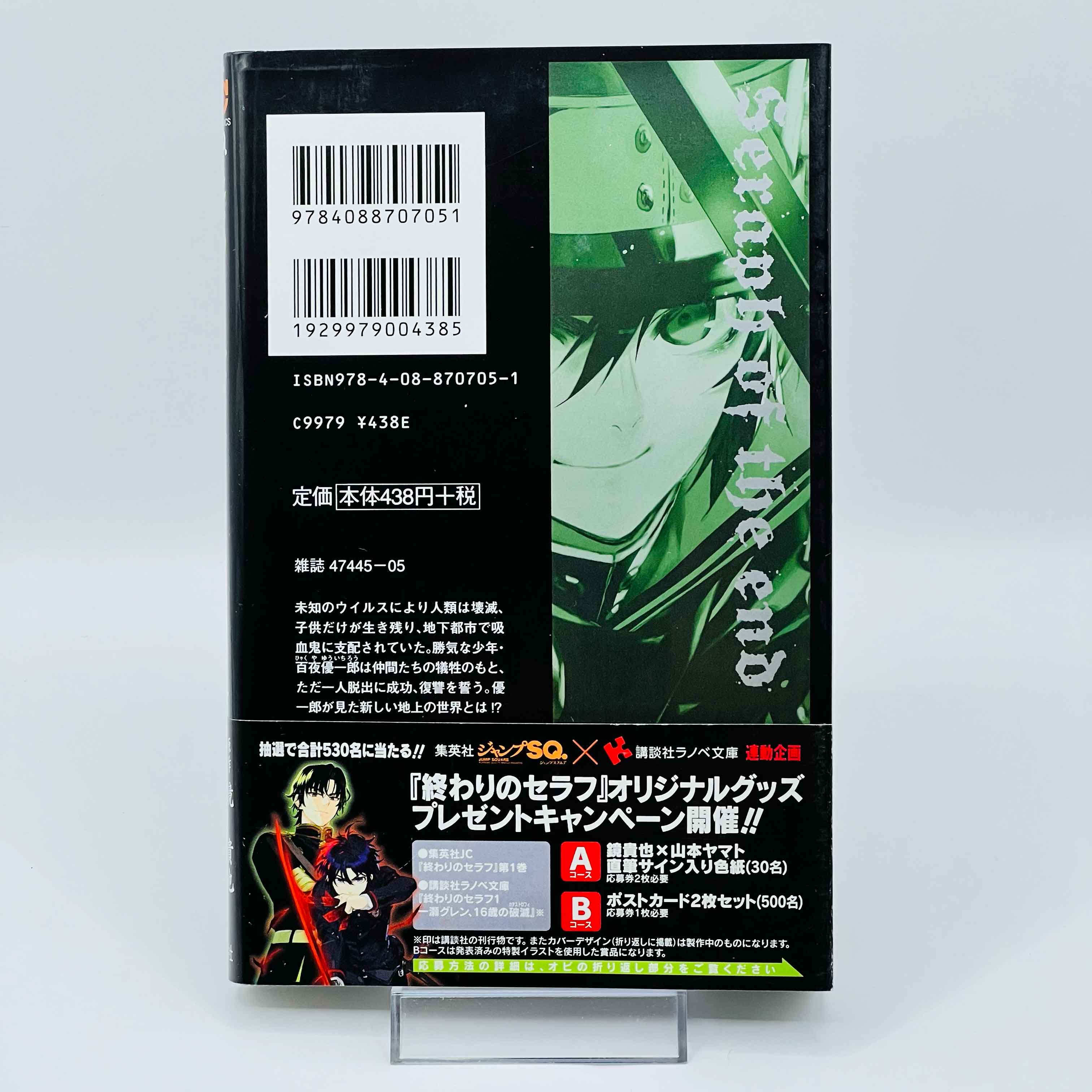 Seraph of the End - Volume 01 /w Obi - 1stPrint.net - 1st First Print Edition Manga Store - M-SERAPHEND-01-001