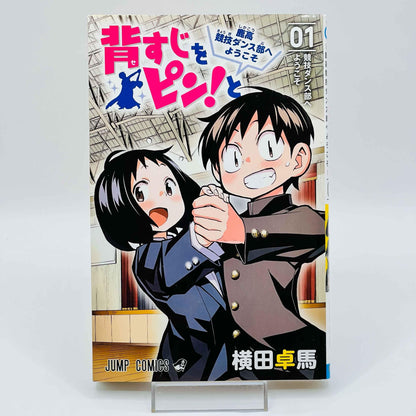 Sesuji wo Pin to Shikakou Kyougi Dance-bu e Youkoso - Volume 01 - 1stPrint.net - 1st First Print Edition Manga Store - M-SESUJI-01-001