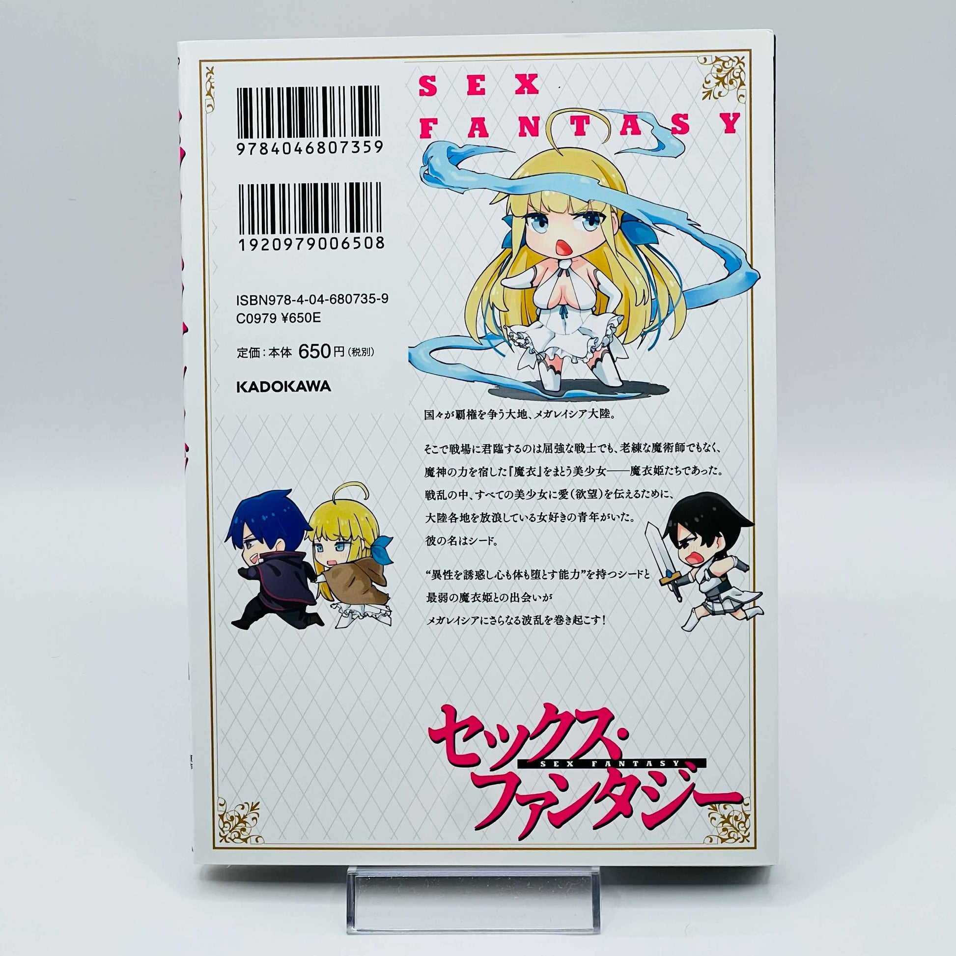 Sex Fantasy - Volume 01 - 1stPrint.net - 1st First Print Edition Manga Store - M-SEXFANTASY-01-001