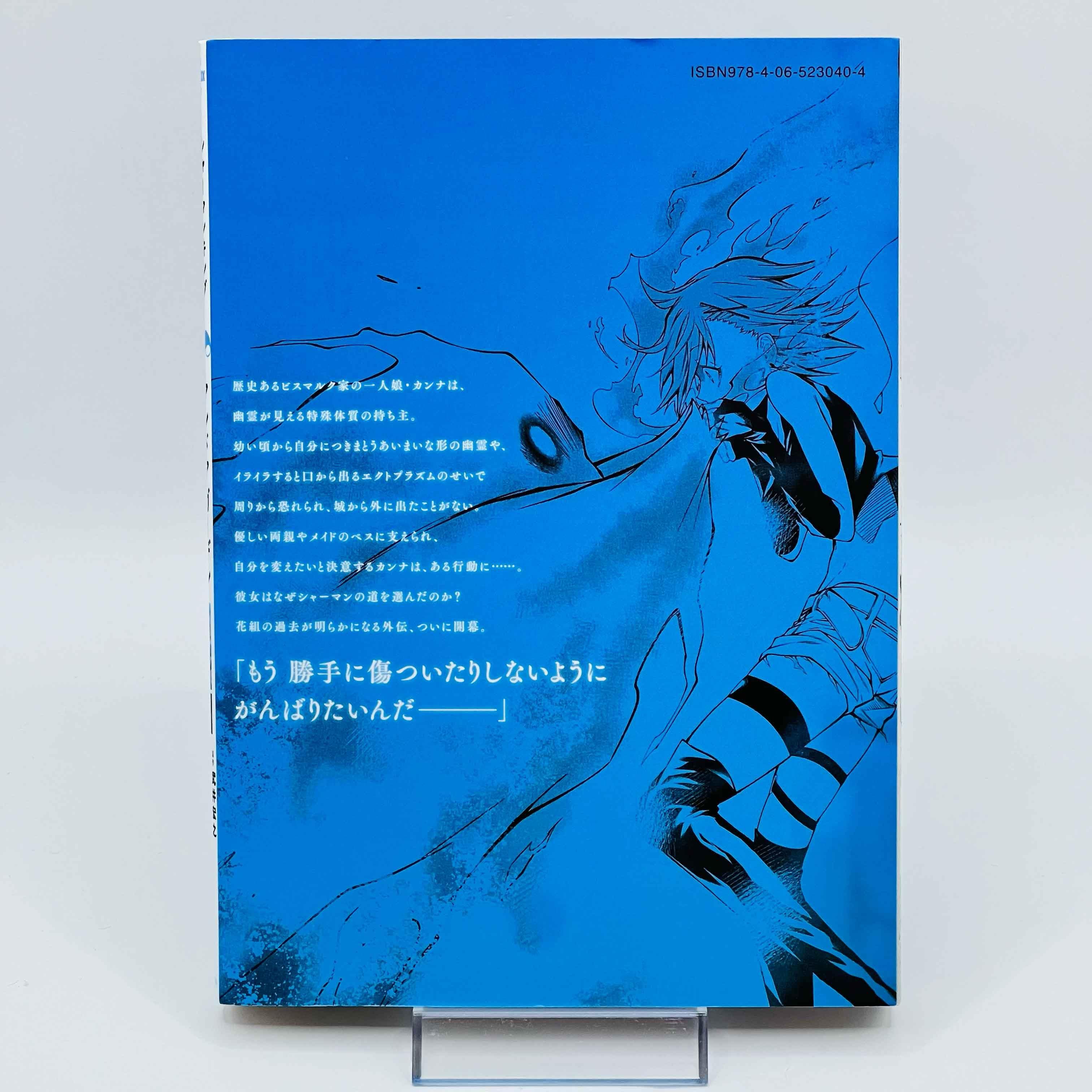 Shaman King &a Garden - Volume 01 - 1stPrint.net - 1st First Print Edition Manga Store - M-SKGARDEN-01-001