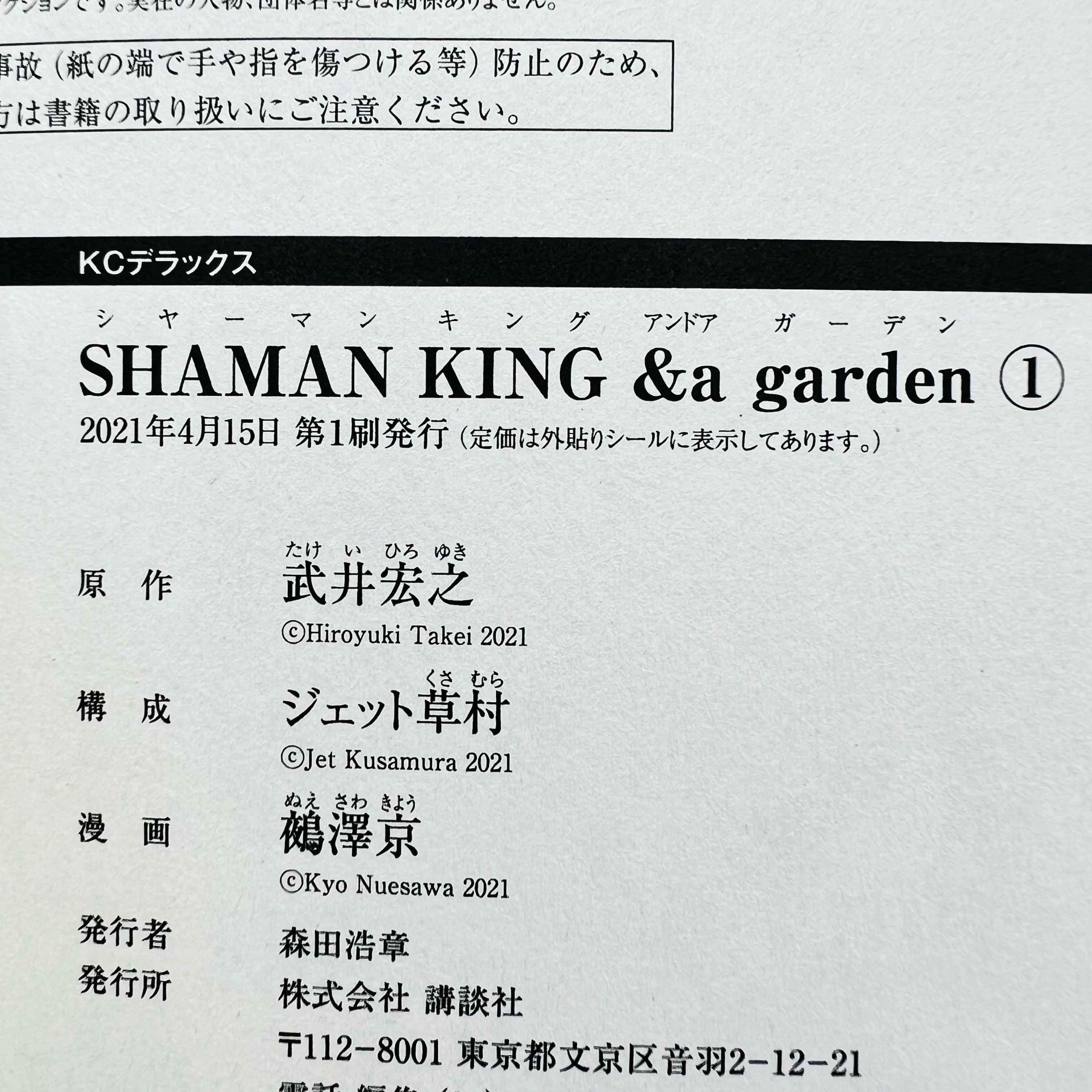 Shaman King &a Garden - Volume 01 - 1stPrint.net - 1st First Print Edition Manga Store - M-SKGARDEN-01-001