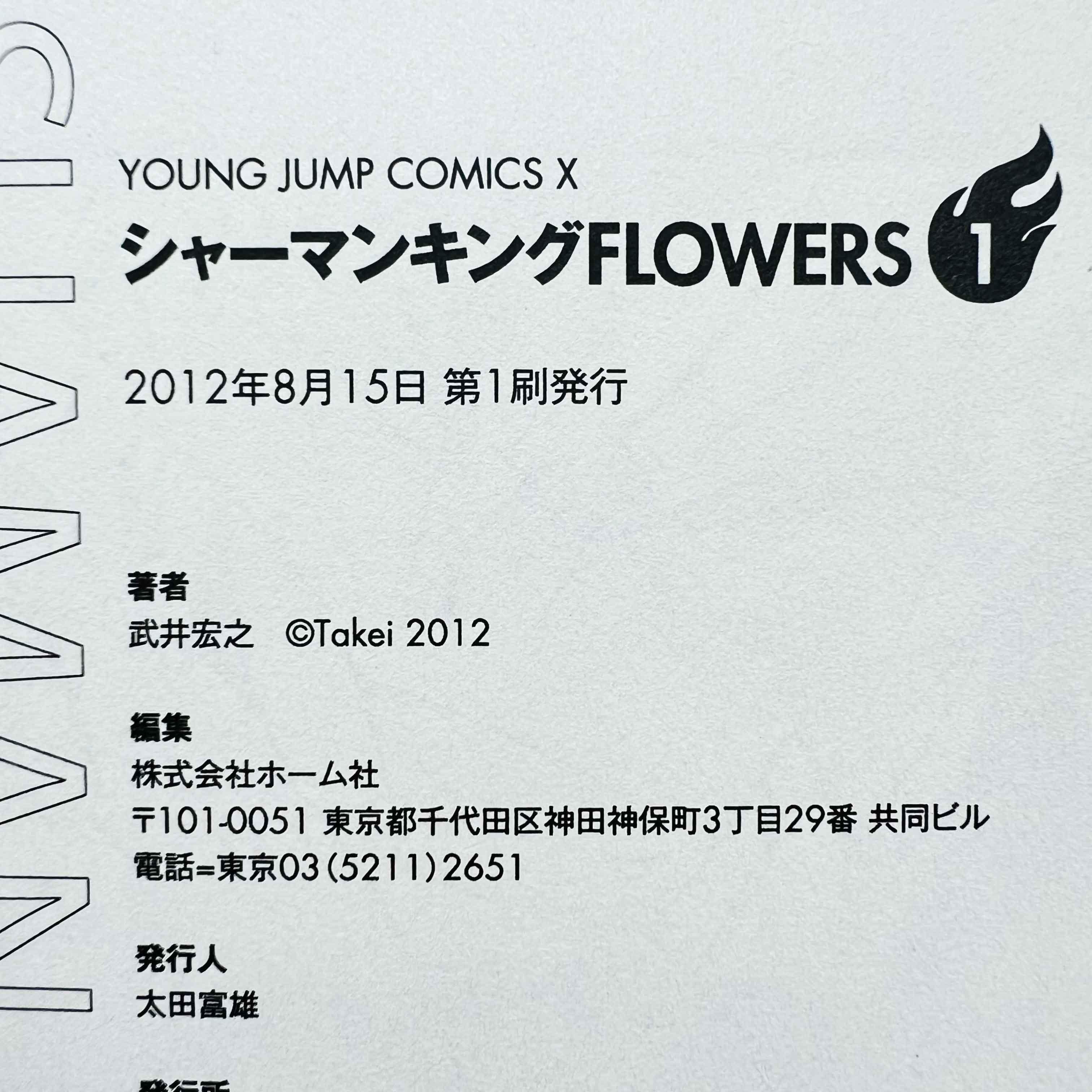 Shaman King Flowers - Volume 01 /w Obi - 1stPrint.net - 1st First Print Edition Manga Store - M-SKFLOW-01-001