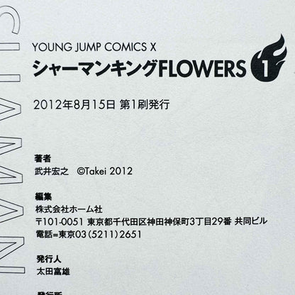 Shaman King Flowers - Volume 01 /w Obi - 1stPrint.net - 1st First Print Edition Manga Store - M-SKFLOW-01-001