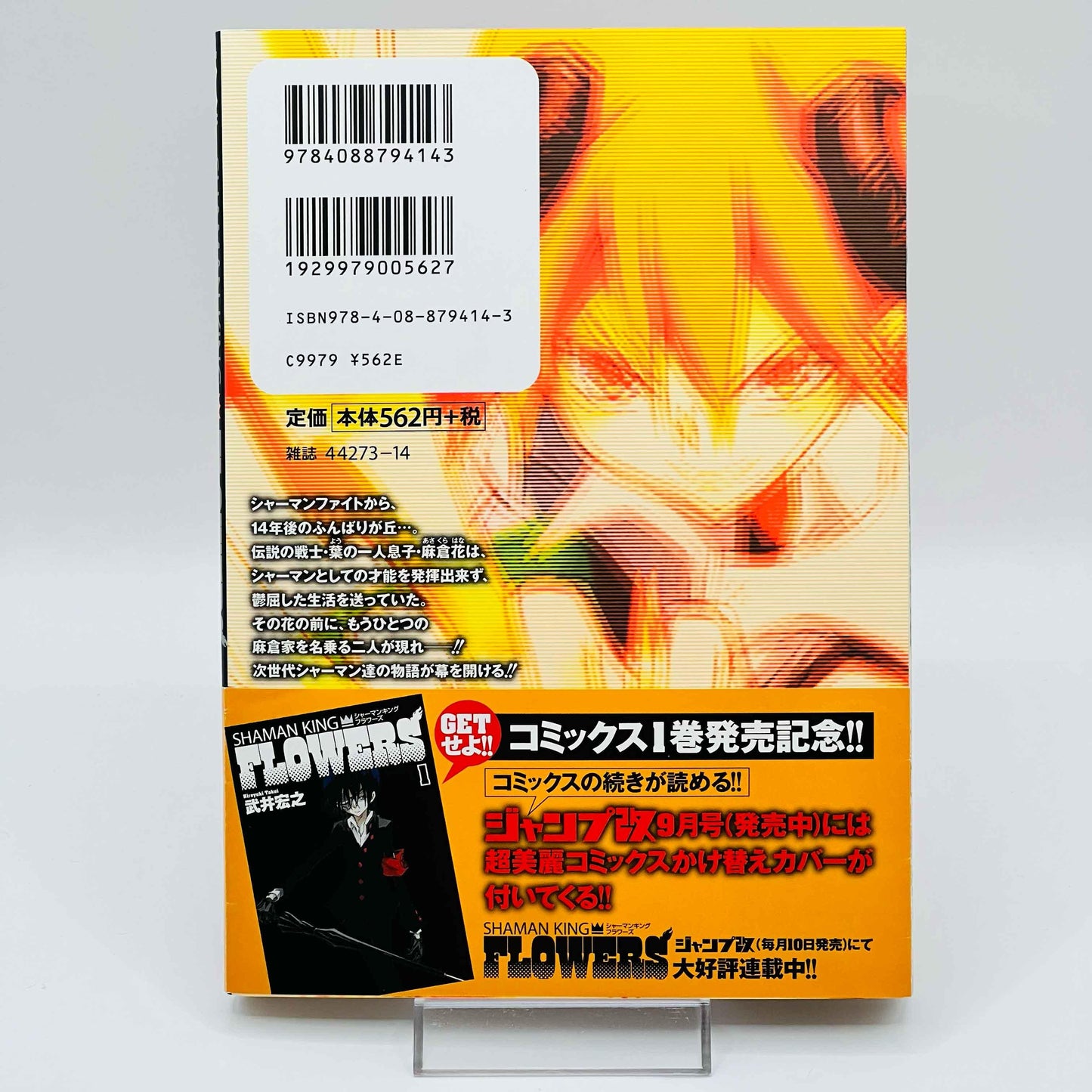 Shaman King Flowers - Volume 01 /w Obi - 1stPrint.net - 1st First Print Edition Manga Store - M-SKFLOW-01-001