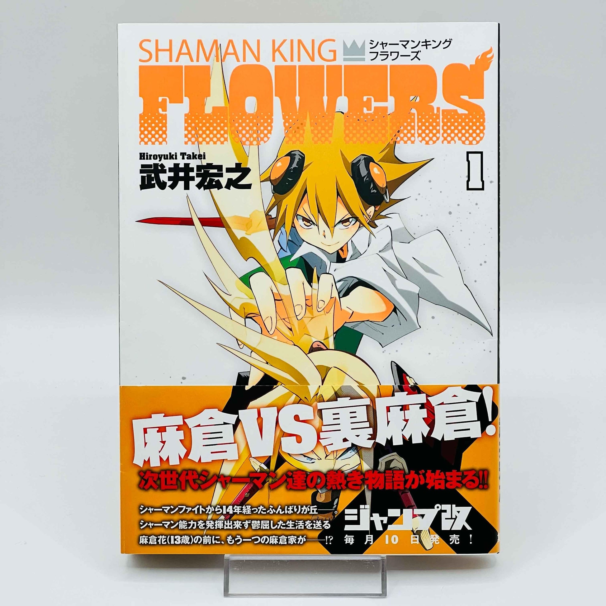 Shaman King Flowers - Volume 01 /w Obi - 1stPrint.net - 1st First Print Edition Manga Store - M-SKFLOW-01-001