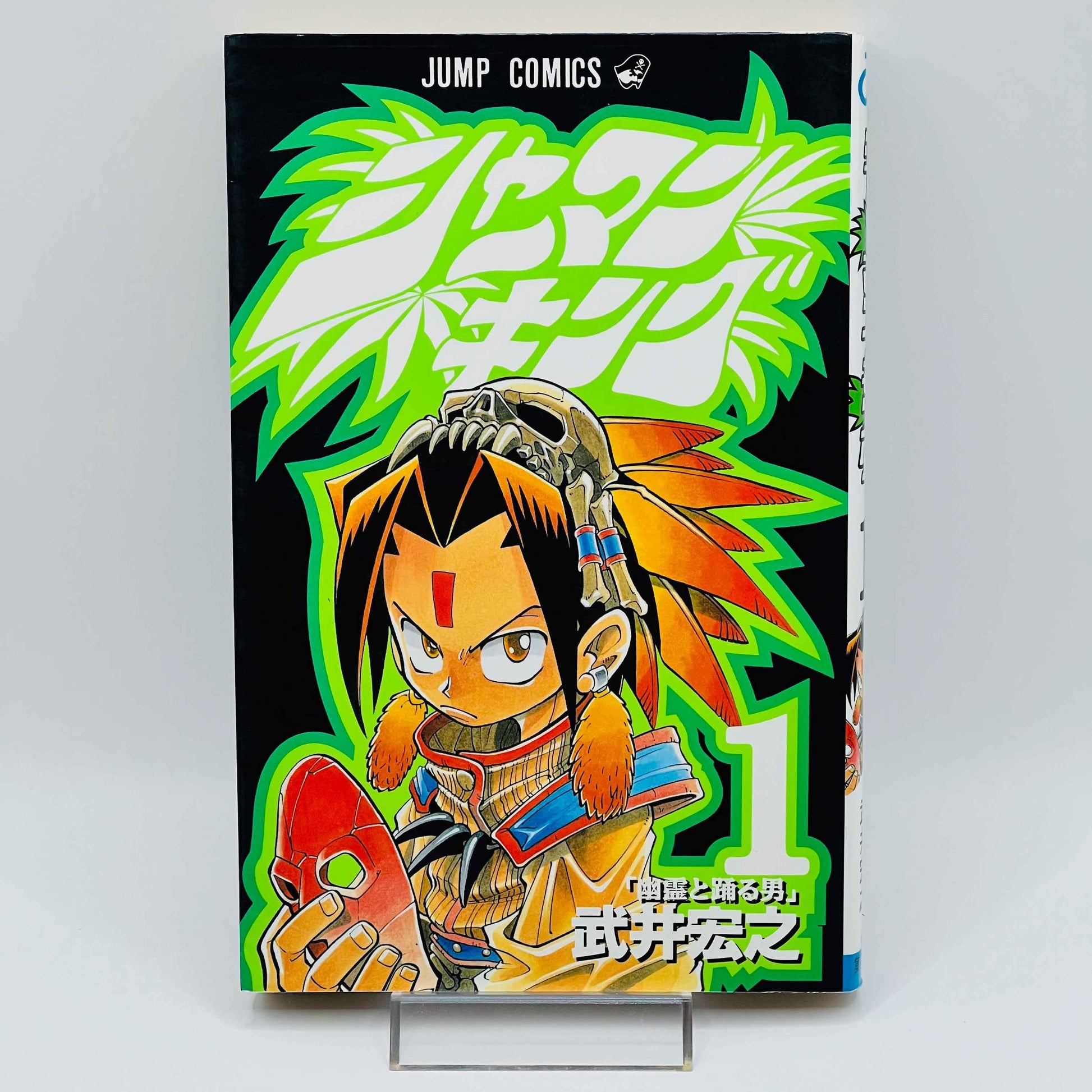 Shaman King - Volume 01 - 1stPrint.net - 1st First Print Edition Manga Store - M-SK-01-003