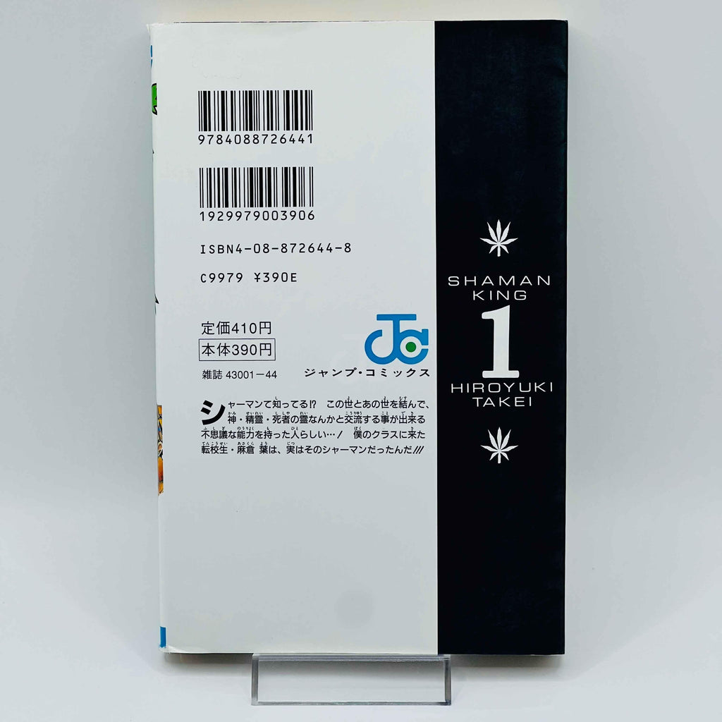 Shaman King - Volume 01 - 1stPrint.net - 1st First Print Edition Manga Store - M-SK-01-005