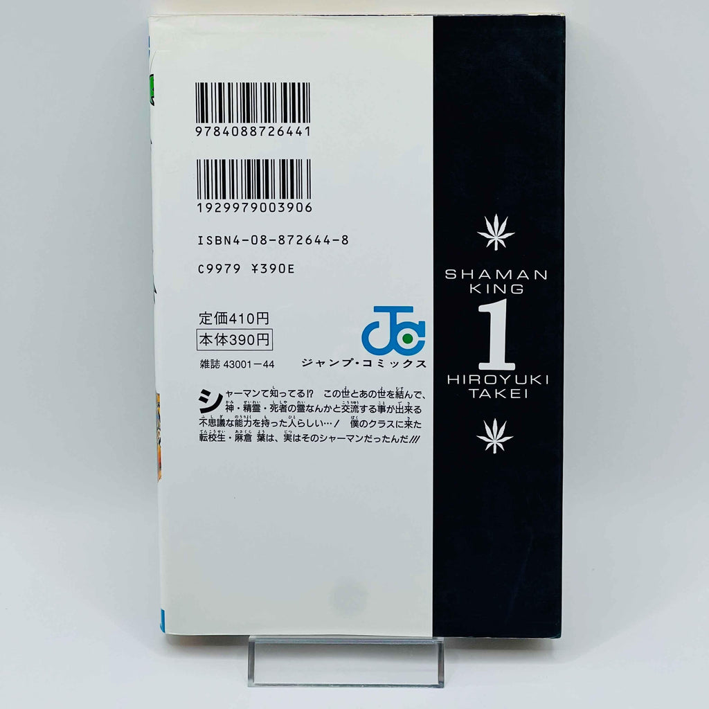 Shaman King - Volume 01 - 1stPrint.net - 1st First Print Edition Manga Store - M-SK-01-006