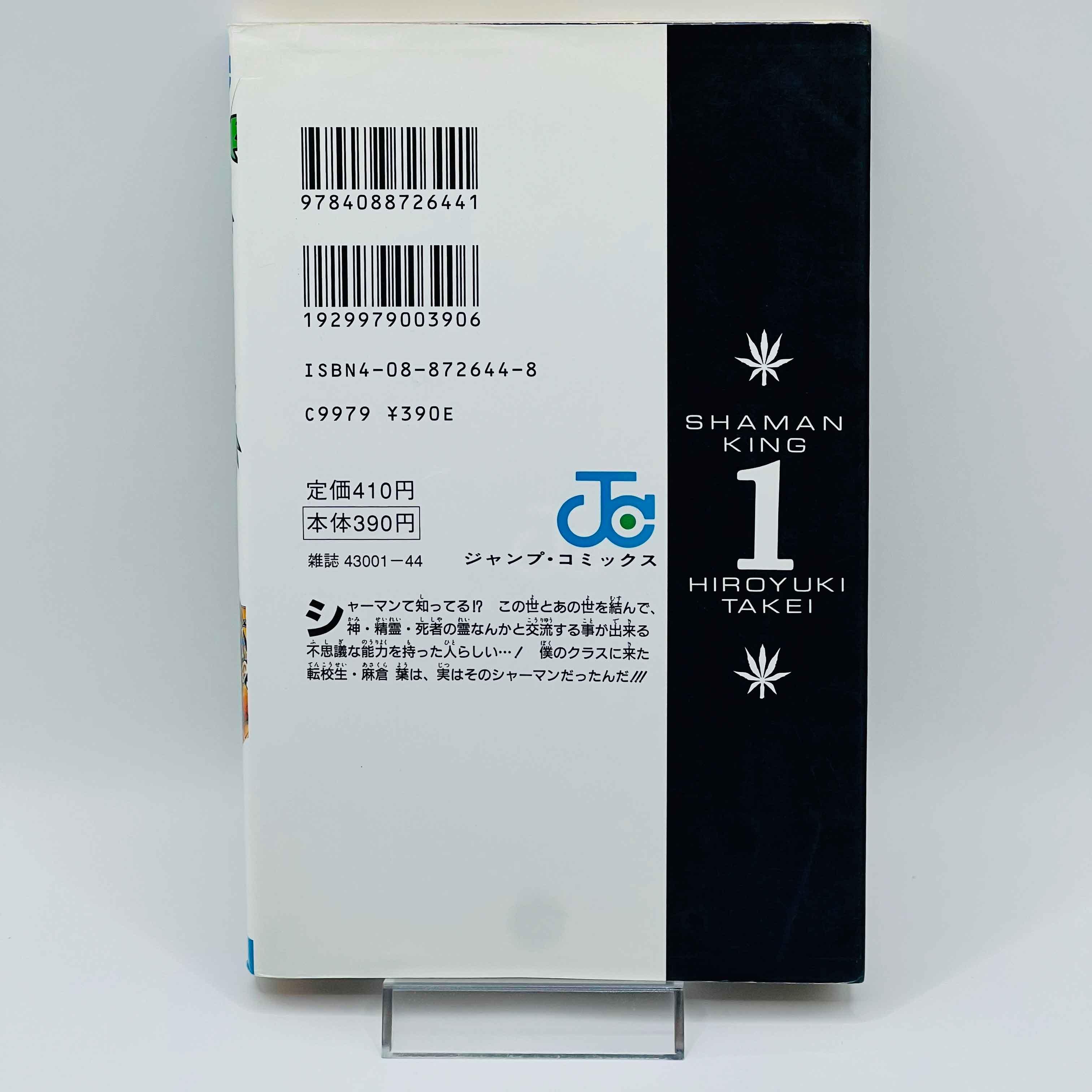 Shaman King - Volume 01 - 1stPrint.net - 1st First Print Edition Manga Store - M-SK-01-006