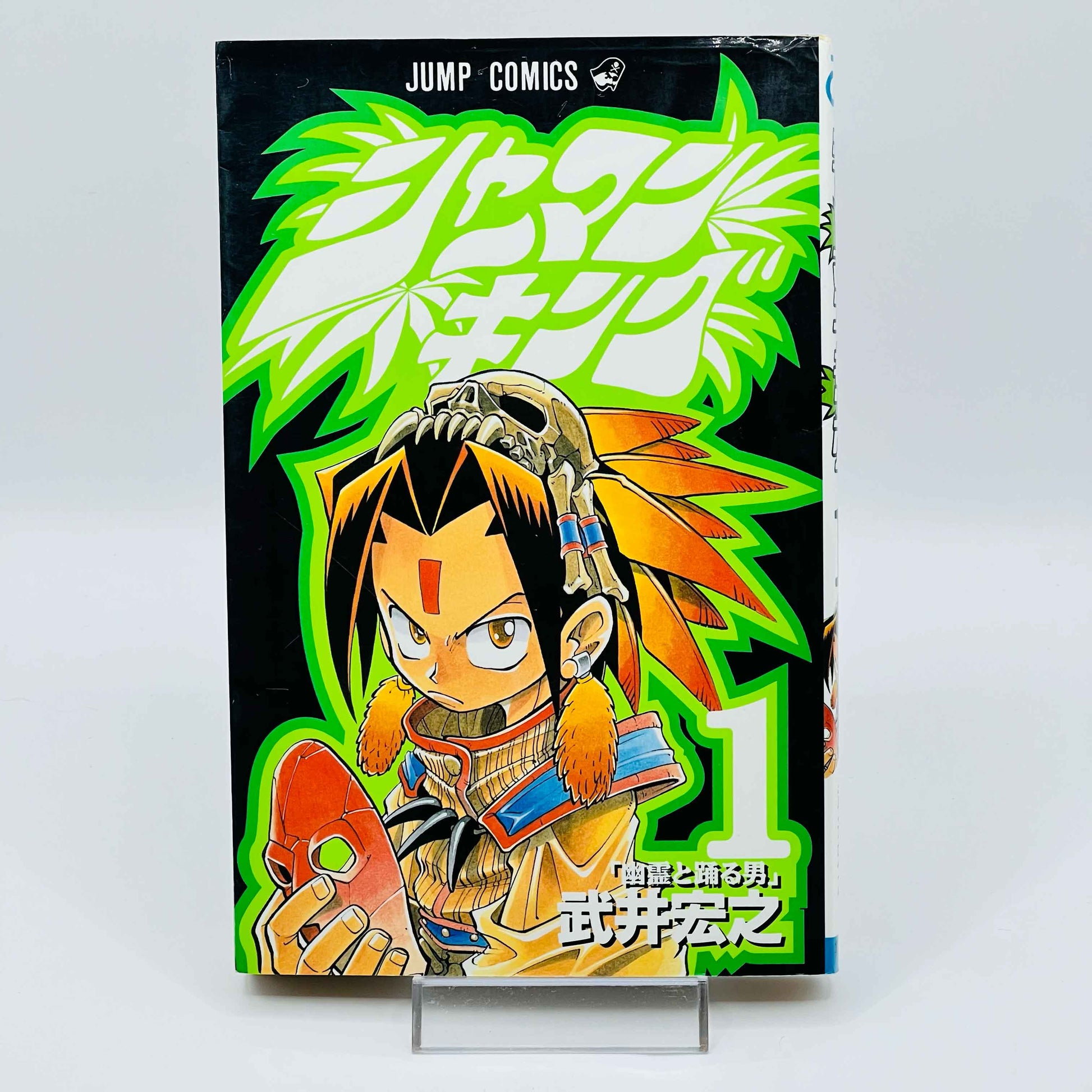 Shaman King - Volume 01 - 1stPrint.net - 1st First Print Edition Manga Store - M-SK-01-012