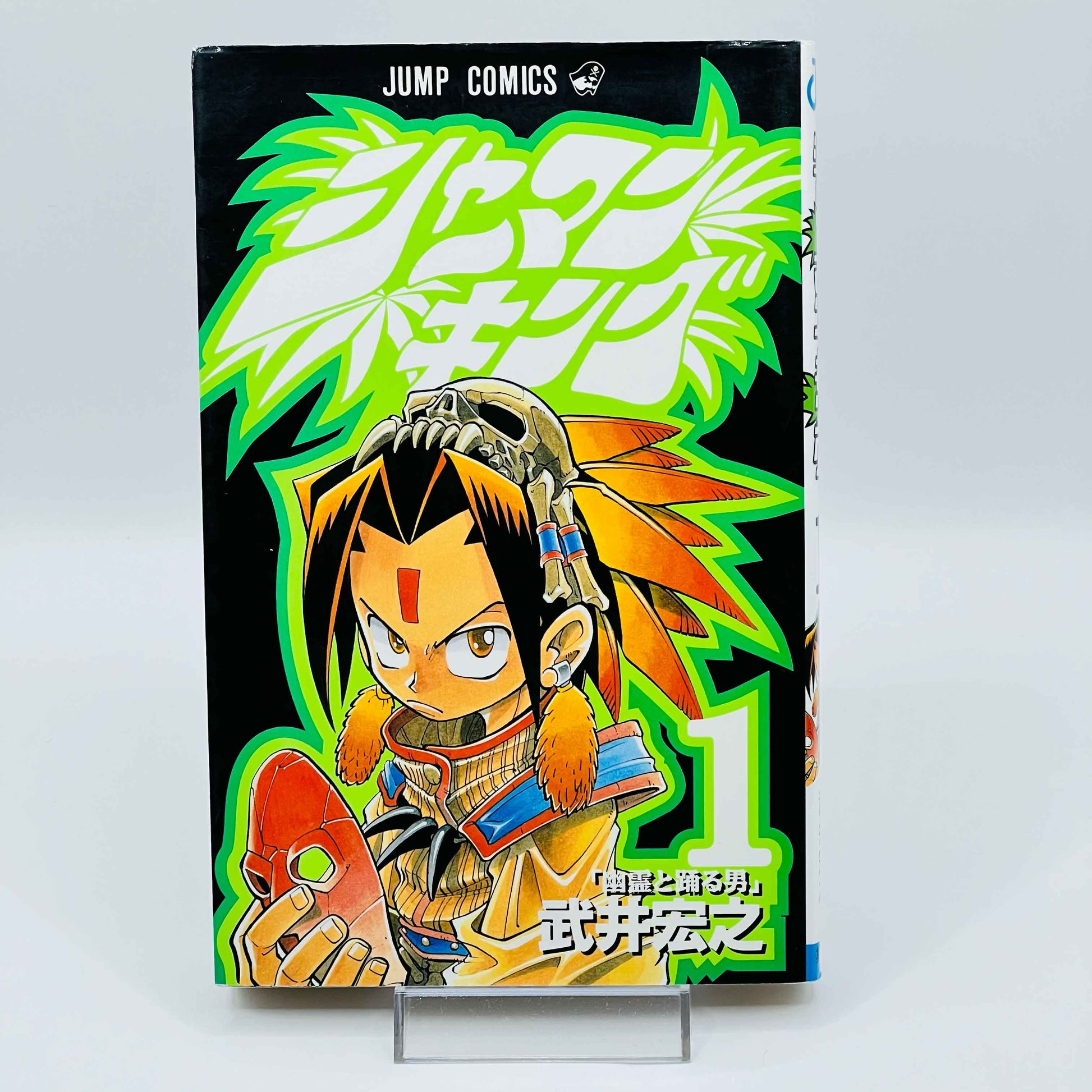 Shaman King - Volume 01 - 1stPrint.net - 1st First Print Edition Manga Store - M-SK-01-013