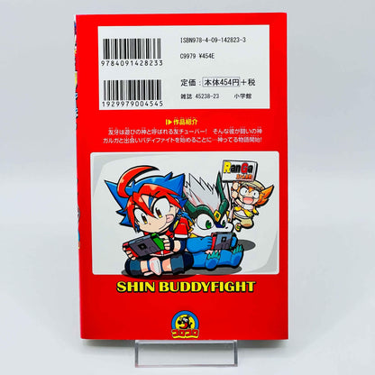 Shin Buddyfight - Volume 01 - 1stPrint.net - 1st First Print Edition Manga Store - M-SHINBUDDY-01-001