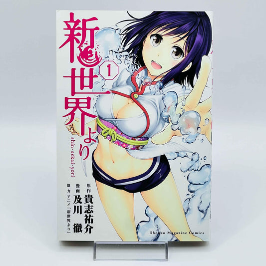 Shin Sekai Yori - Volume 01 - 1stPrint.net - 1st First Print Edition Manga Store - M-SHINSKYR-01-001