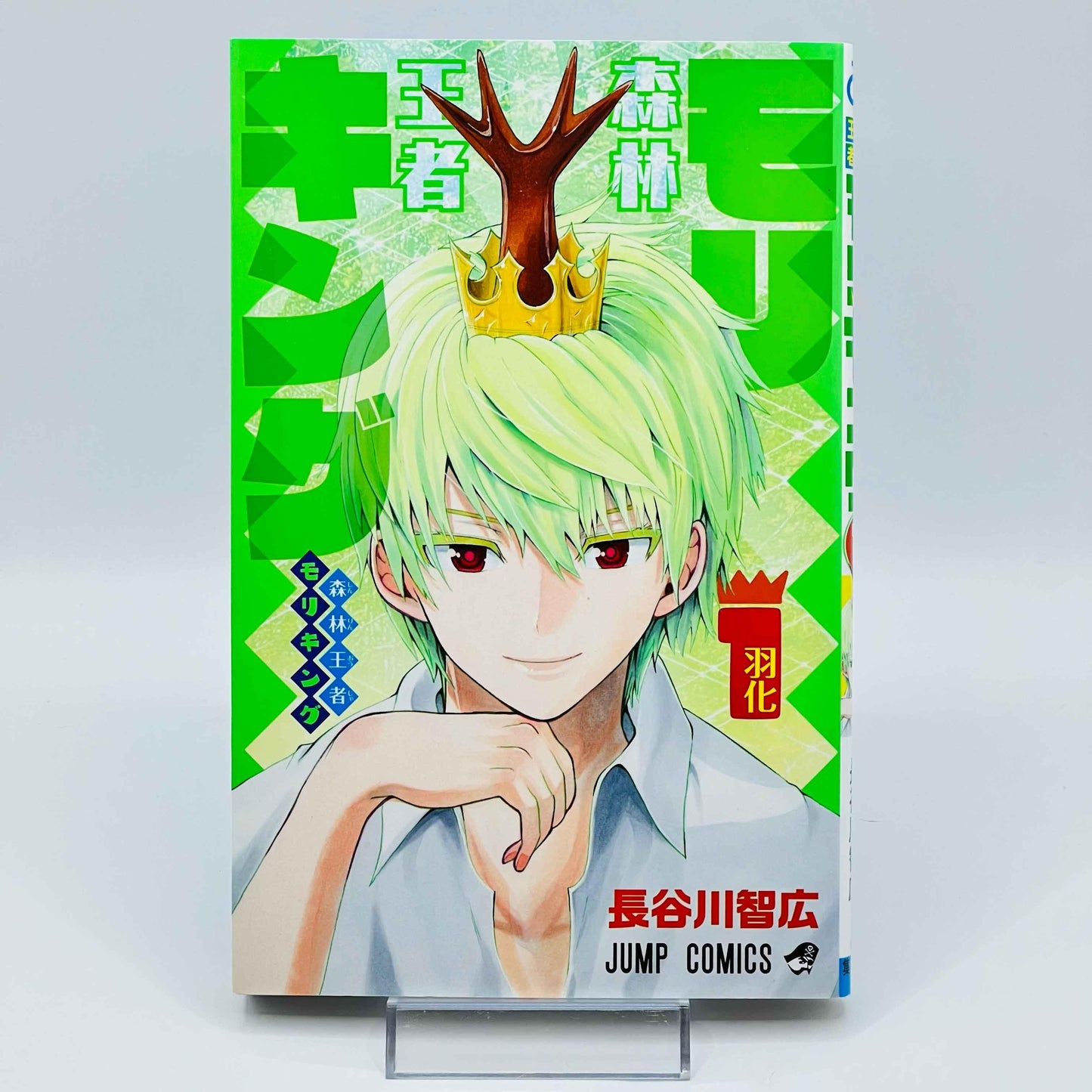 Shinrin Ouja Moriking - Volume 01 - 1stPrint.net - 1st First Print Edition Manga Store - M-MORIKING-01-001