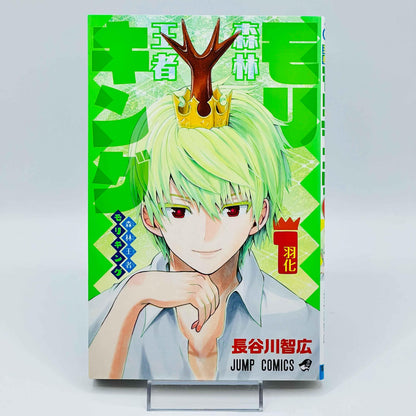 Shinrin Ouja Moriking - Volume 01 - 1stPrint.net - 1st First Print Edition Manga Store - M-MORIKING-01-001