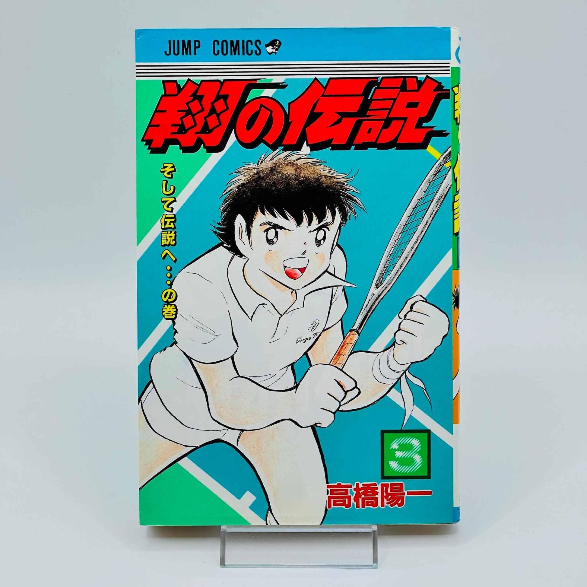 Shô no Densetsu - Complete Series - Volume 01 02 03 - 1stPrint.net - 1st First Print Edition Manga Store - M-SHO-LOT-001