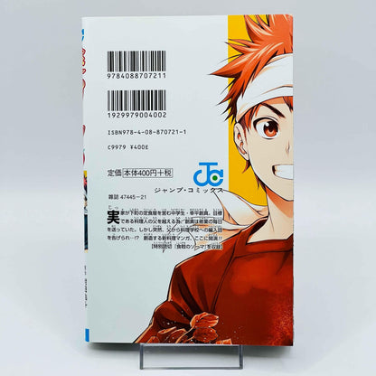 Shokugeki no Soma - Food Wars - Volume 01 - 1stPrint.net - 1st First Print Edition Manga Store - M-FOODWARS-01-001