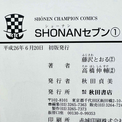 Shonan Seven - Volume 01 - 1stPrint.net - 1st First Print Edition Manga Store - M-SHONAN7-01-001