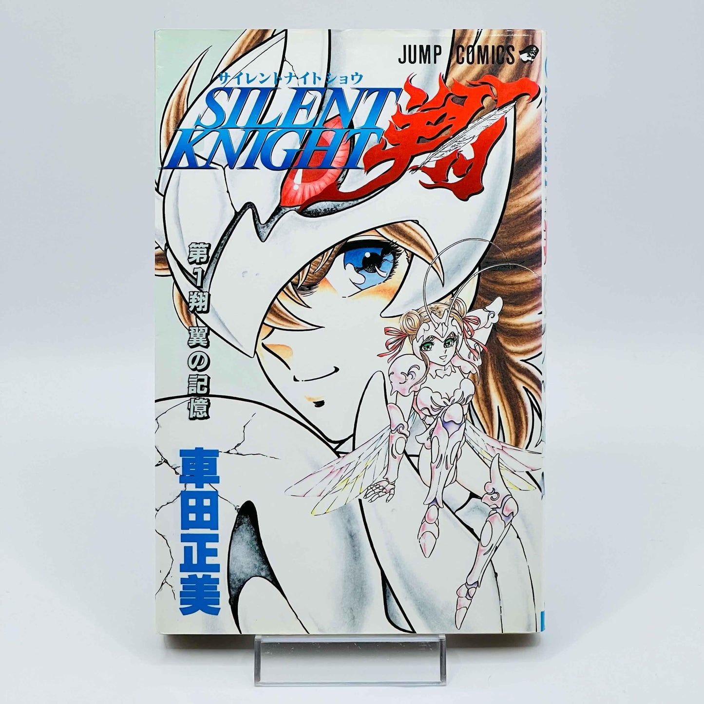 Silent Knight Sho - Volume 01 - 1stPrint.net - 1st First Print Edition Manga Store - M-SILENTKNIGHT-01-001