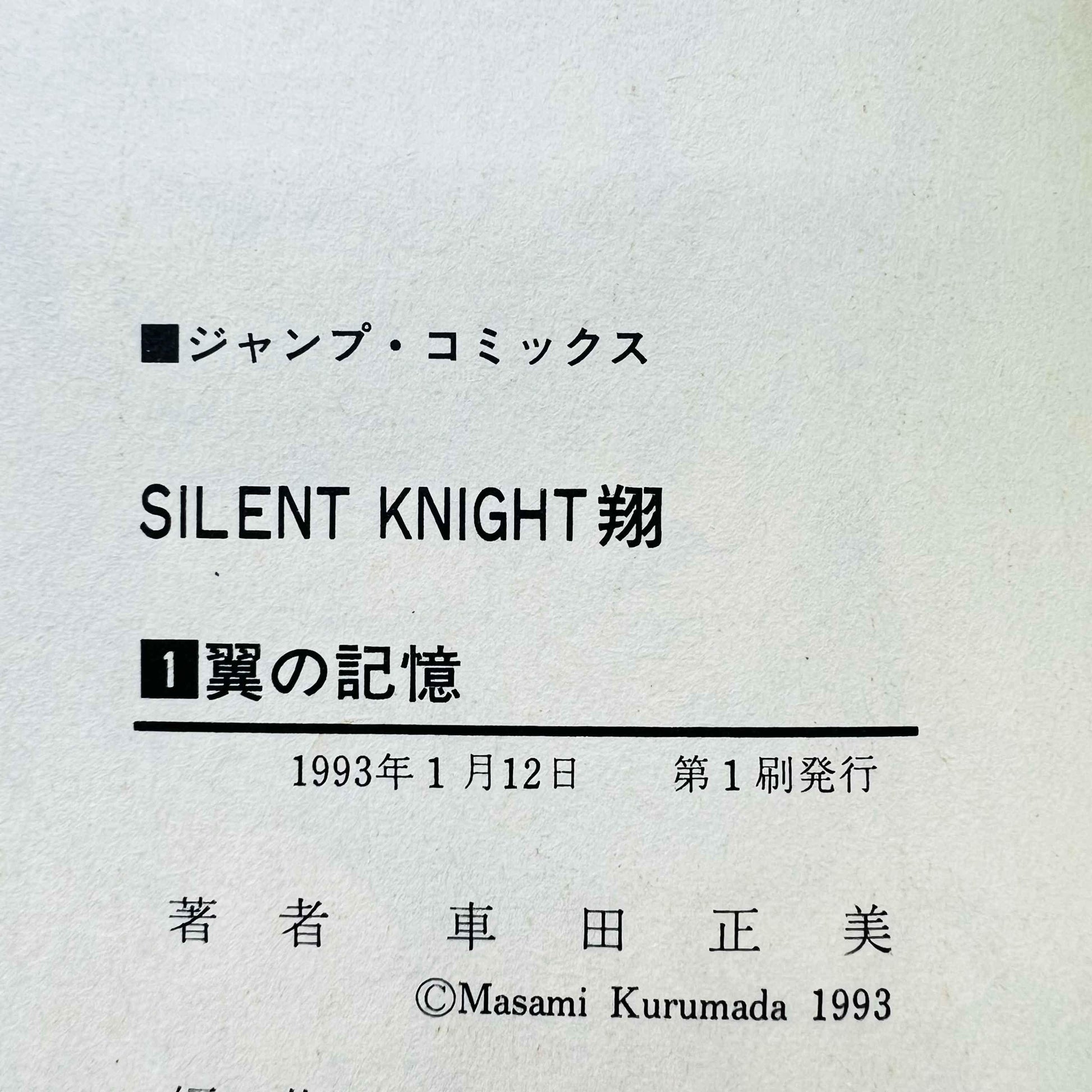 Silent Knight Sho - Volume 01 - 1stPrint.net - 1st First Print Edition Manga Store - M-SILENTKNIGHT-01-001