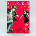 Siren ReBIRTH - Volume 01 - 1stPrint.net - 1st First Print Edition Manga Store - M-SIRENRE-01-001