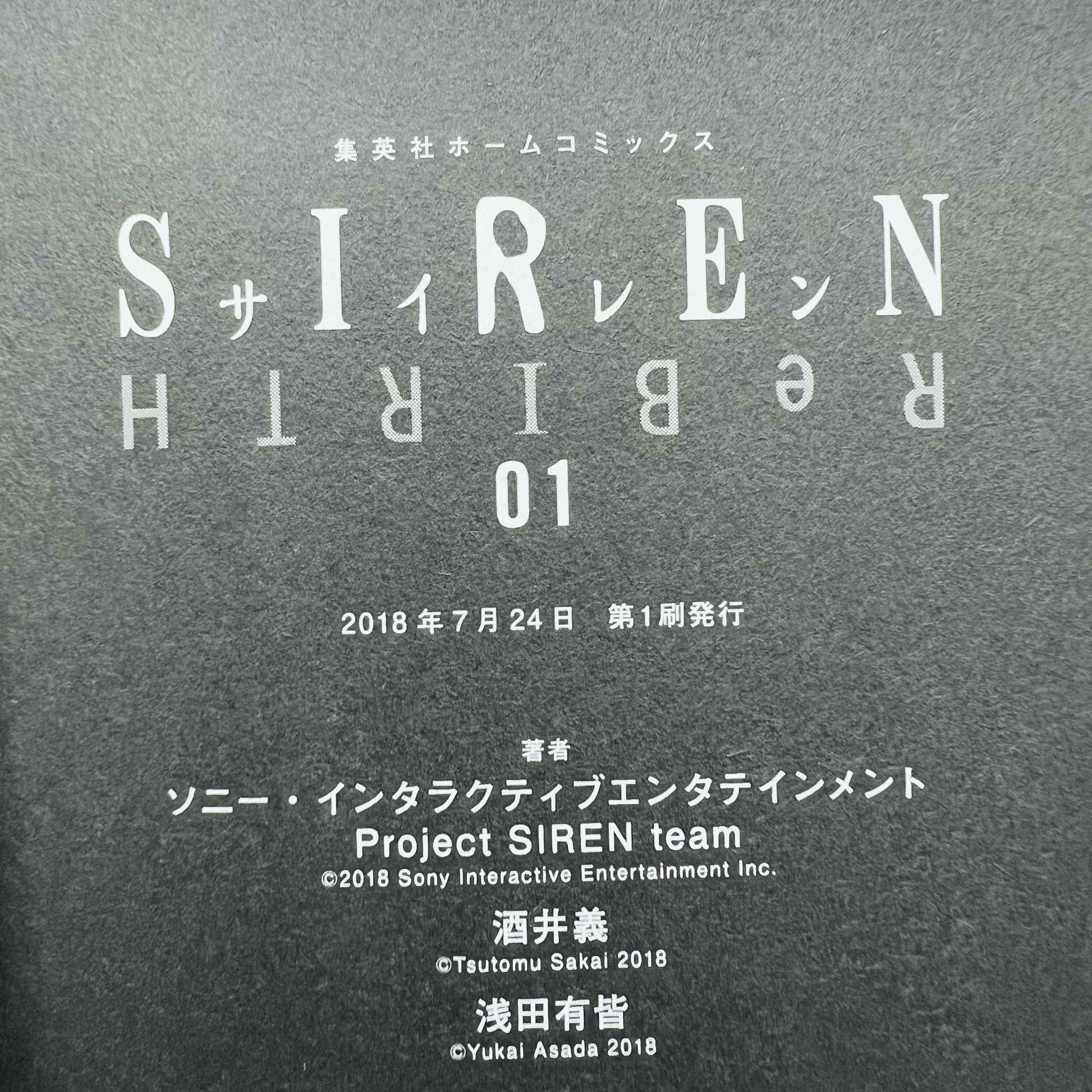 Siren ReBIRTH - Volume 01 - 1stPrint.net - 1st First Print Edition Manga Store - M-SIRENRE-01-001