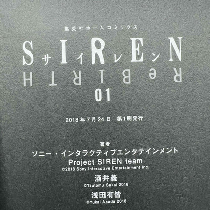 Siren ReBIRTH - Volume 01 - 1stPrint.net - 1st First Print Edition Manga Store - M-SIRENRE-01-001