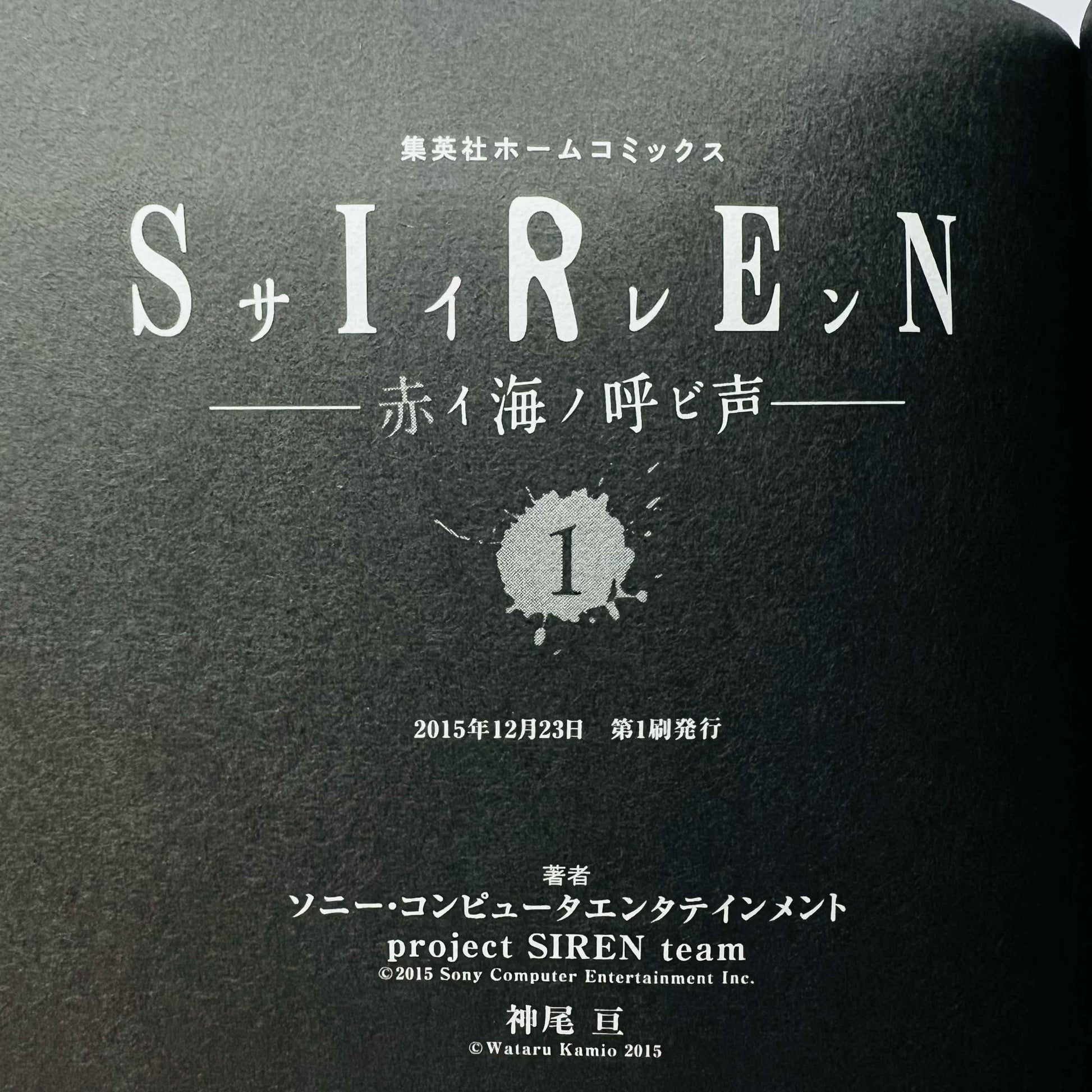 Siren - Volume 01 - 1stPrint.net - 1st First Print Edition Manga Store - M-SIREN-01-001