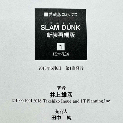 Slam Dunk (Aizoban) - Volume 01 /w Obi - 1stPrint.net - 1st First Print Edition Manga Store - M-SDAIZO-01-001