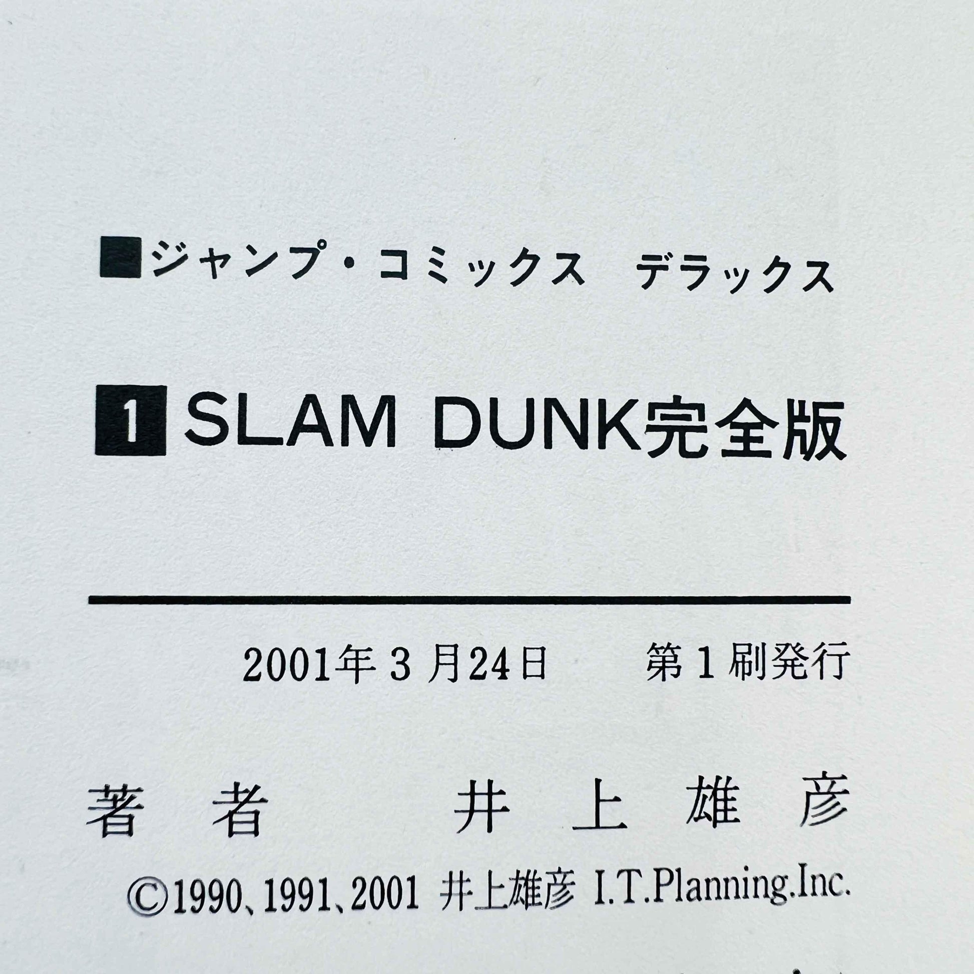 Slam Dunk (Kanzenban) - Volume 01 - 1stPrint.net - 1st First Print Edition Manga Store - M-SDKANZ-01-002